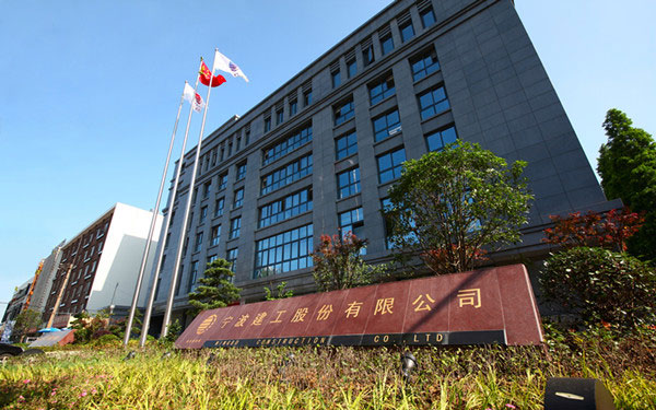 榆林宁波建工股份有限公司